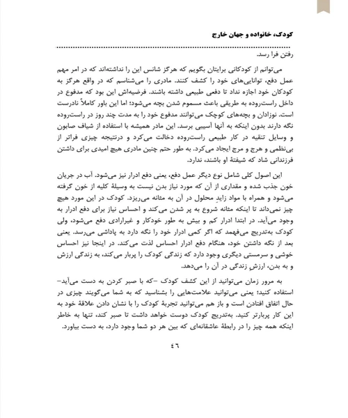 کودک خانواده و جهان خارج - نمونه اول - جزیره کتاب های الکترونیکی